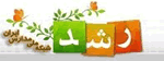 وب سایت دانش آموزی رشد